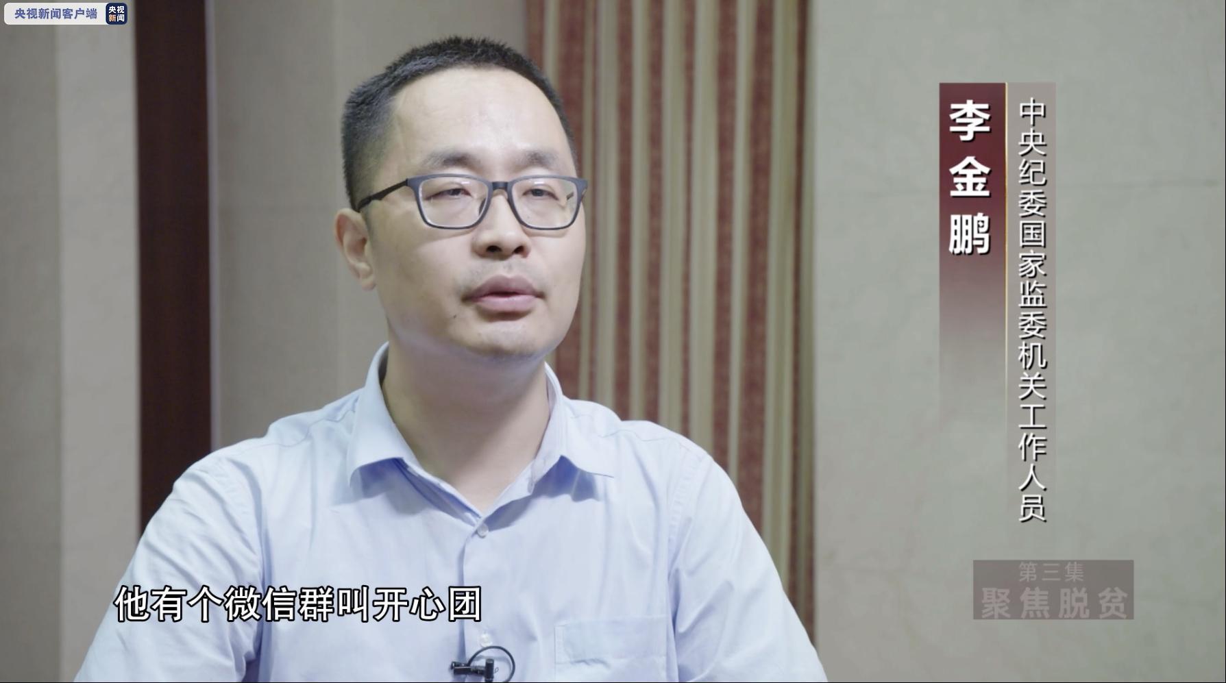 红星新闻■靠“扶贫资金”致富的落马副省长，与老板们的微信群叫“开心团”