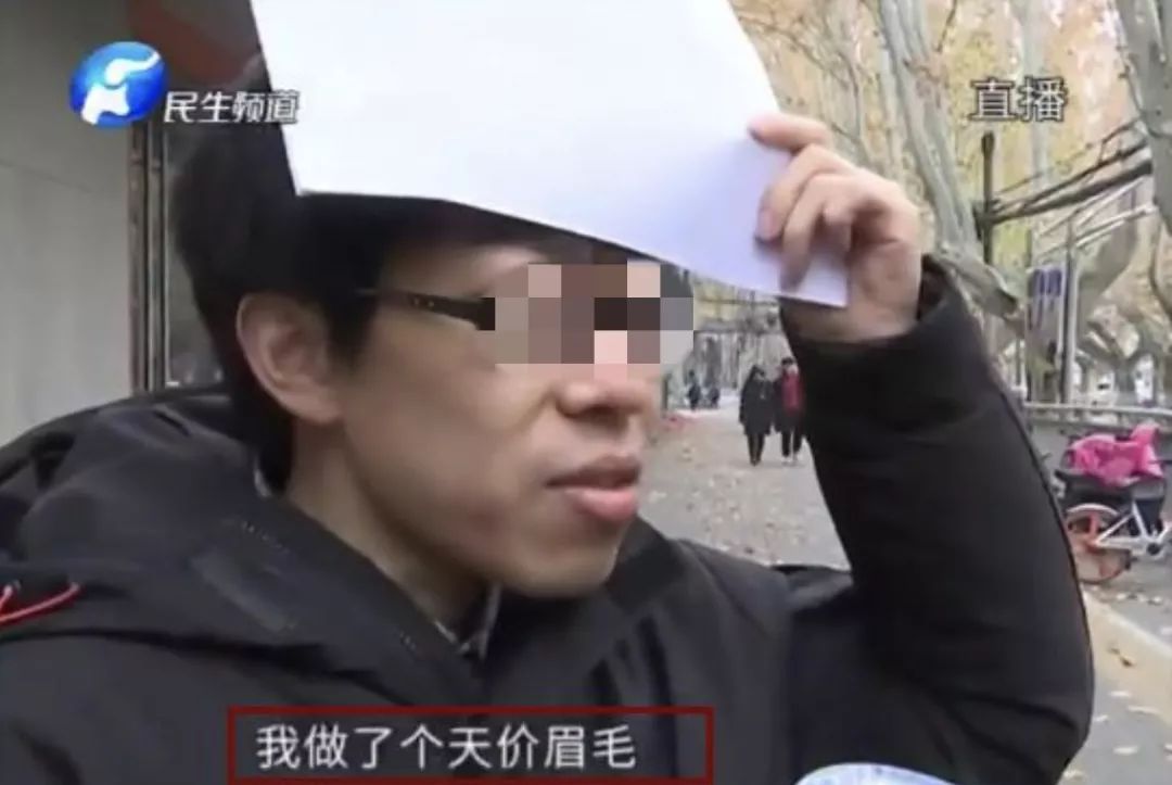 兰州晨报■119800元！男博士被拉去做眉毛：我胆子小，他们一恐吓我就……