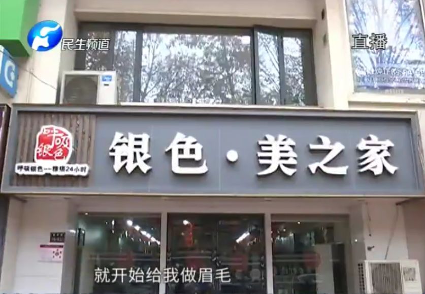 兰州晨报■119800元！男博士被拉去做眉毛：我胆子小，他们一恐吓我就……