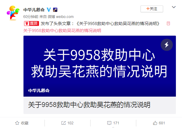 「环球时报」关于9958救助中心救助吴花燕的情况说明