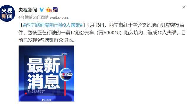 【红星新闻】青海西宁地陷遇难人数上升至9人，直击深夜救援现场