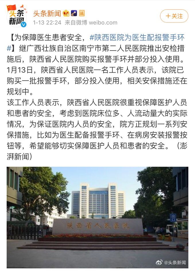 「中国经济网」医院为医生配报警手环上热搜，网友评论说出了关键……
