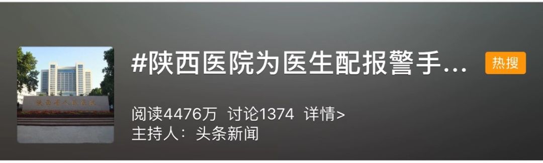 「中国经济网」医院为医生配报警手环上热搜，网友评论说出了关键……