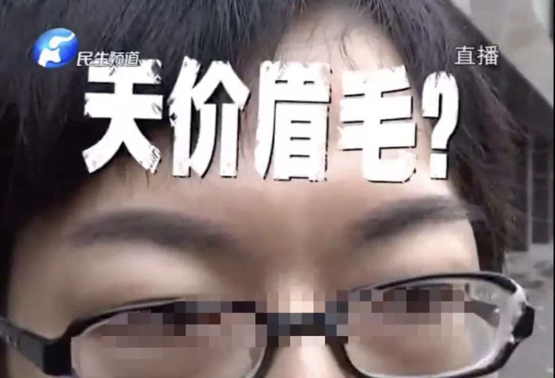 中国经济网@119800元！博士出门吃饭却被强行纹眉：我胆小……