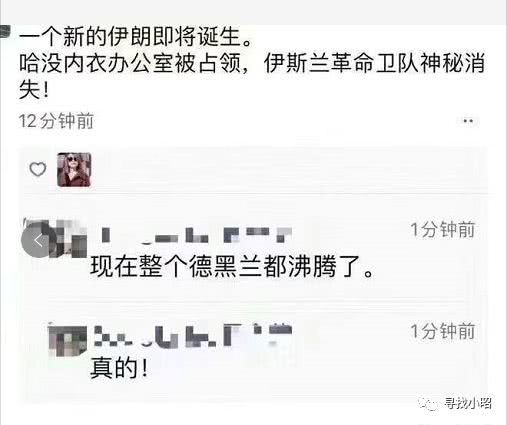 【环球时报】伊朗最高领袖办公室被攻占？