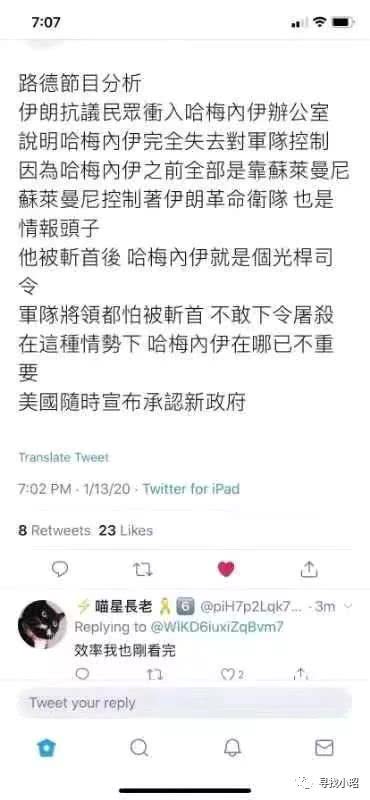 【环球时报】伊朗最高领袖办公室被攻占？