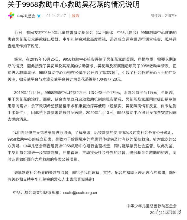 「半岛晨报」43斤贫困女大学生去世，却现“罗生门”：被捐超百万只收到2万？