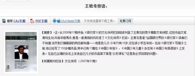 [每日商报]10岁娃在核心期刊发表散文，是主编之子