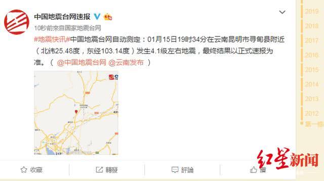「红星新闻」云南昆明市寻甸县附近发生4.1级左右地震