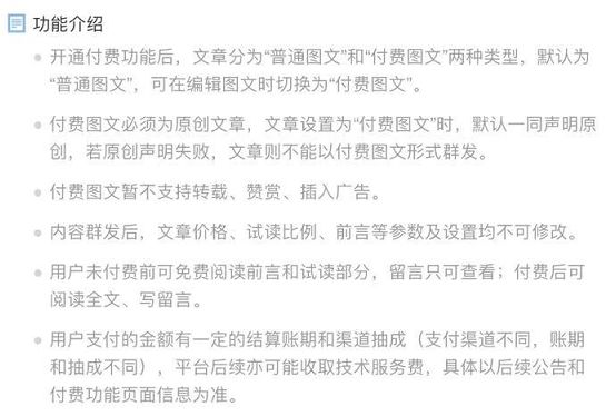 [经济日报]以后微信订阅号要付费阅读？网友的反应很真实