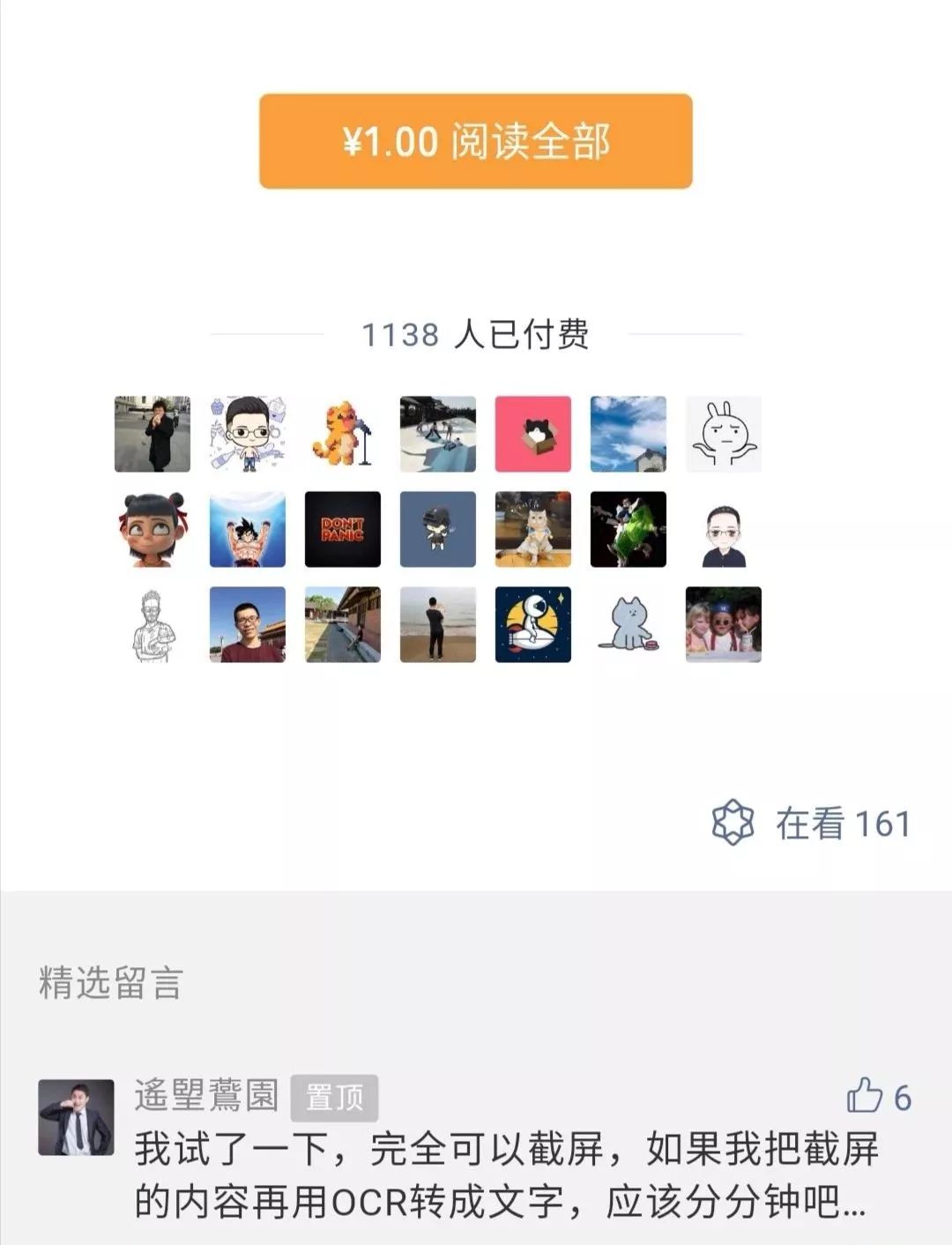 [经济日报]以后微信订阅号要付费阅读？网友的反应很真实