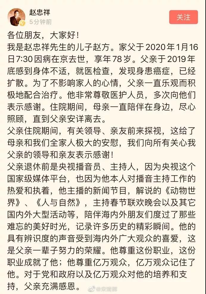 「中原网」著名播音员、主持人赵忠祥去世 享年78岁