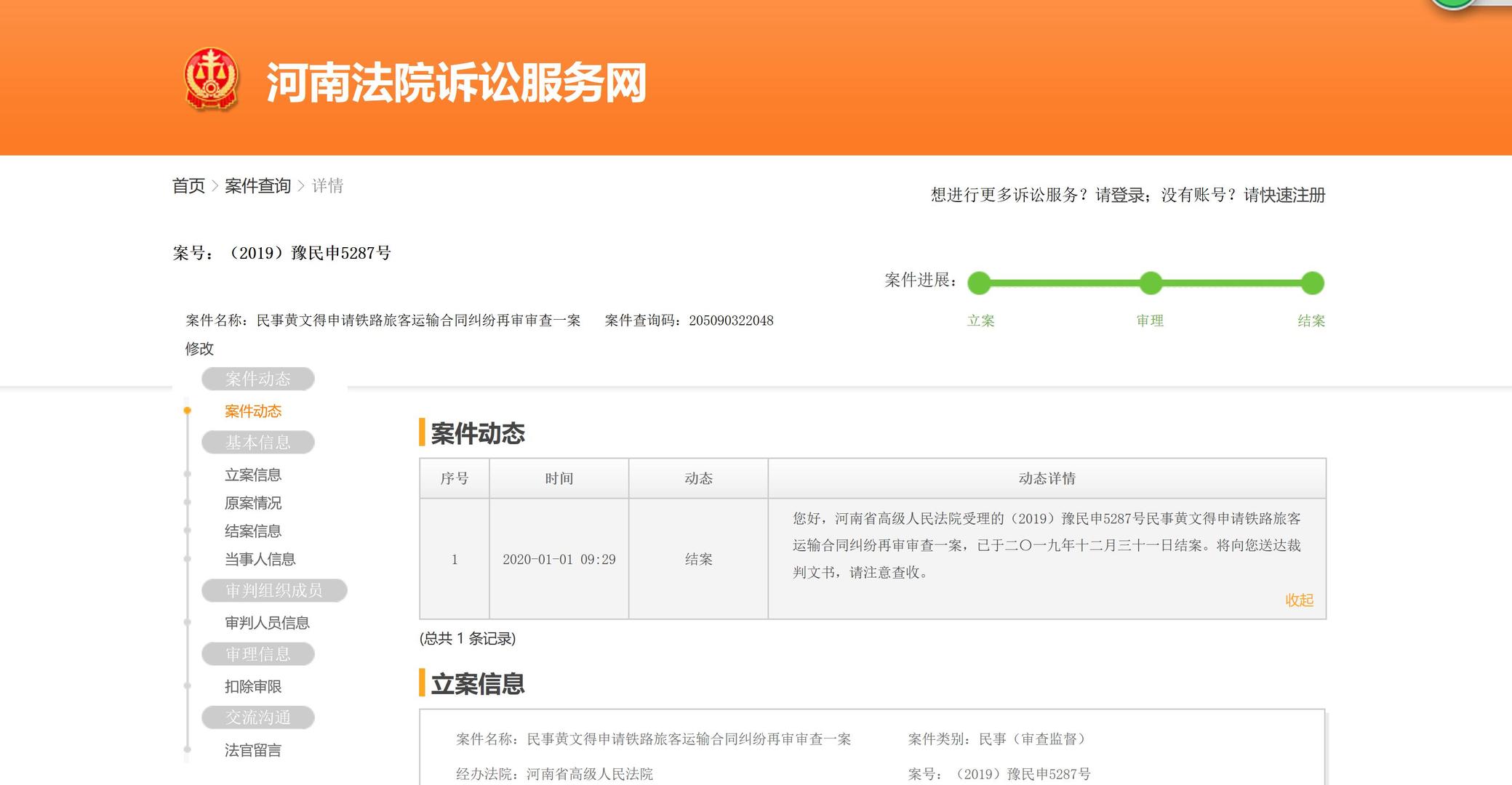 「红星新闻」认为高铁停运没短信通知，律师白跑一趟要求赔偿损失97元败诉