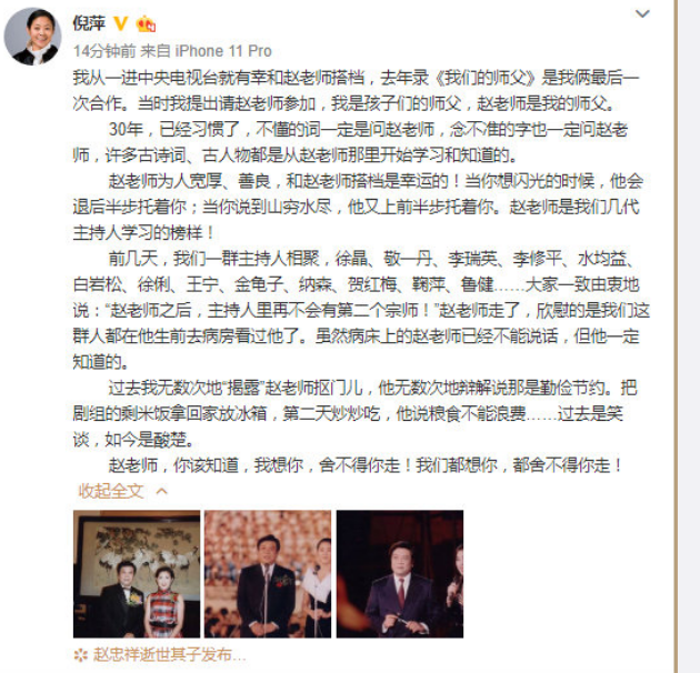 #红星新闻#著名主持人赵忠祥因病去世，倪萍发文悼念：舍不得你走