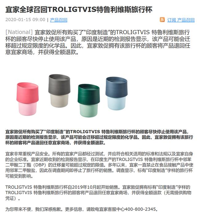 中国小康网@宜家旅行杯致癌 宜家旅行杯检出致癌物发布全球召回信息 无须凭证全额退款