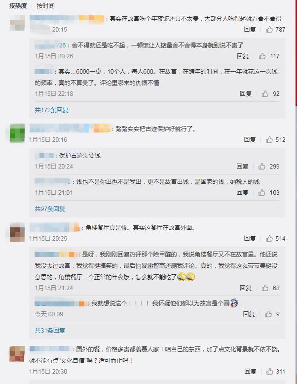 #中国小康网#故宫6688元年夜饭全部取消 故宫年夜饭引关注