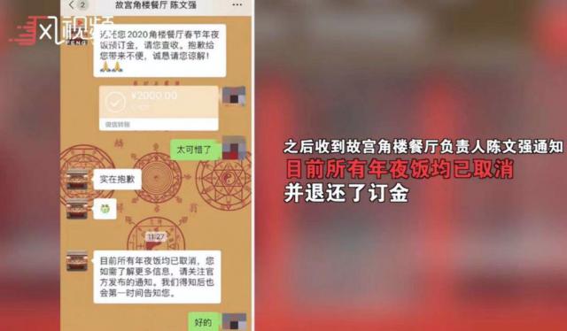 【半岛晨报】故宫年夜饭又上热搜！6688一桌，没吃上就被取消了