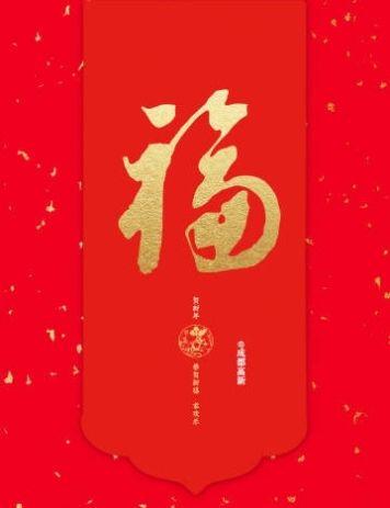 支付宝2020集五福福字福卡图片怎么得全家福卡马云手写福字得敬业福