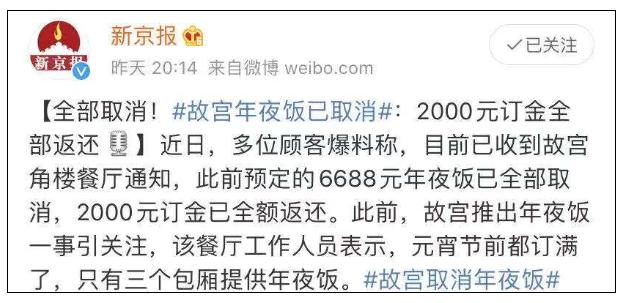 「映象网」故宫年夜饭又上热搜！6688一桌，没吃上就被取消了……