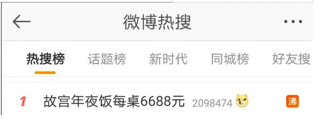 「映象网」故宫年夜饭又上热搜！6688一桌，没吃上就被取消了……