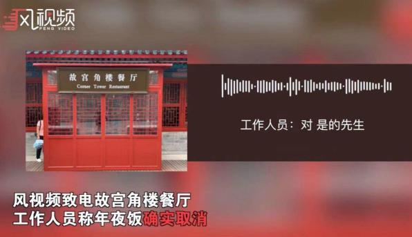 「映象网」故宫年夜饭又上热搜！6688一桌，没吃上就被取消了……