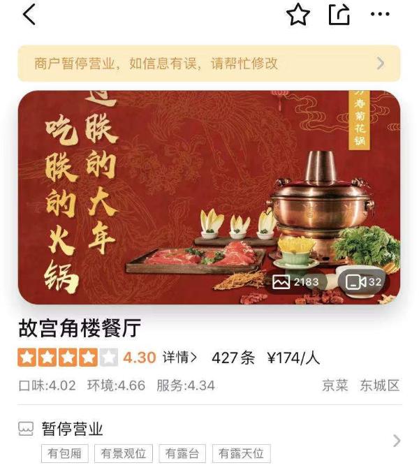 「映象网」故宫年夜饭又上热搜！6688一桌，没吃上就被取消了……