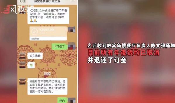 「映象网」故宫年夜饭又上热搜！6688一桌，没吃上就被取消了……