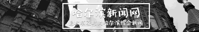 哈尔滨新闻网：别了，光荣的新中国首位女拖拉机手！社会各界送别“人民币女郞”梁军