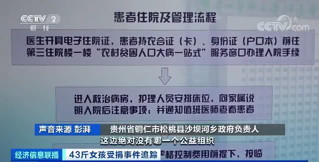 【环球时报】43斤女孩去世，百万善款家属竟不知情？！官方回应来了