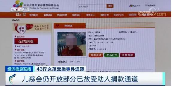 【环球时报】43斤女孩去世，百万善款家属竟不知情？！官方回应来了