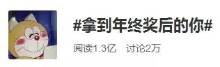 【荆楚网】老板你是不是少发了我一万块？年终奖报告出炉，从事金融业的天蝎座拿的最多……