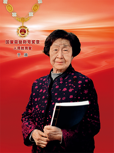 基础教育改革的优秀教师代表于漪