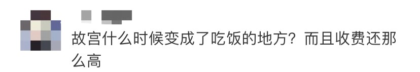 「人民日报」「关注」故宫年夜饭上热搜！6688一桌，没吃就取消了……