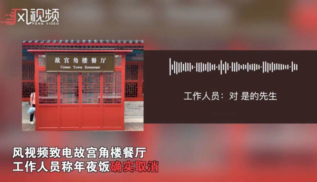 「人民日报」「关注」故宫年夜饭上热搜！6688一桌，没吃就取消了……