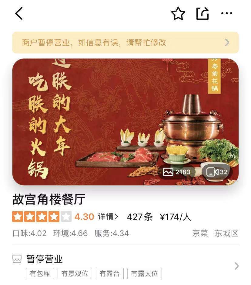 「人民日报」「关注」故宫年夜饭上热搜！6688一桌，没吃就取消了……