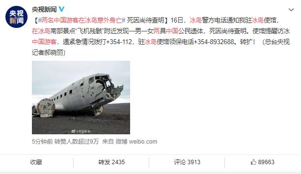 映象网■两名中国游客在冰岛意外身亡 出国遇意外这个电话一定要记住