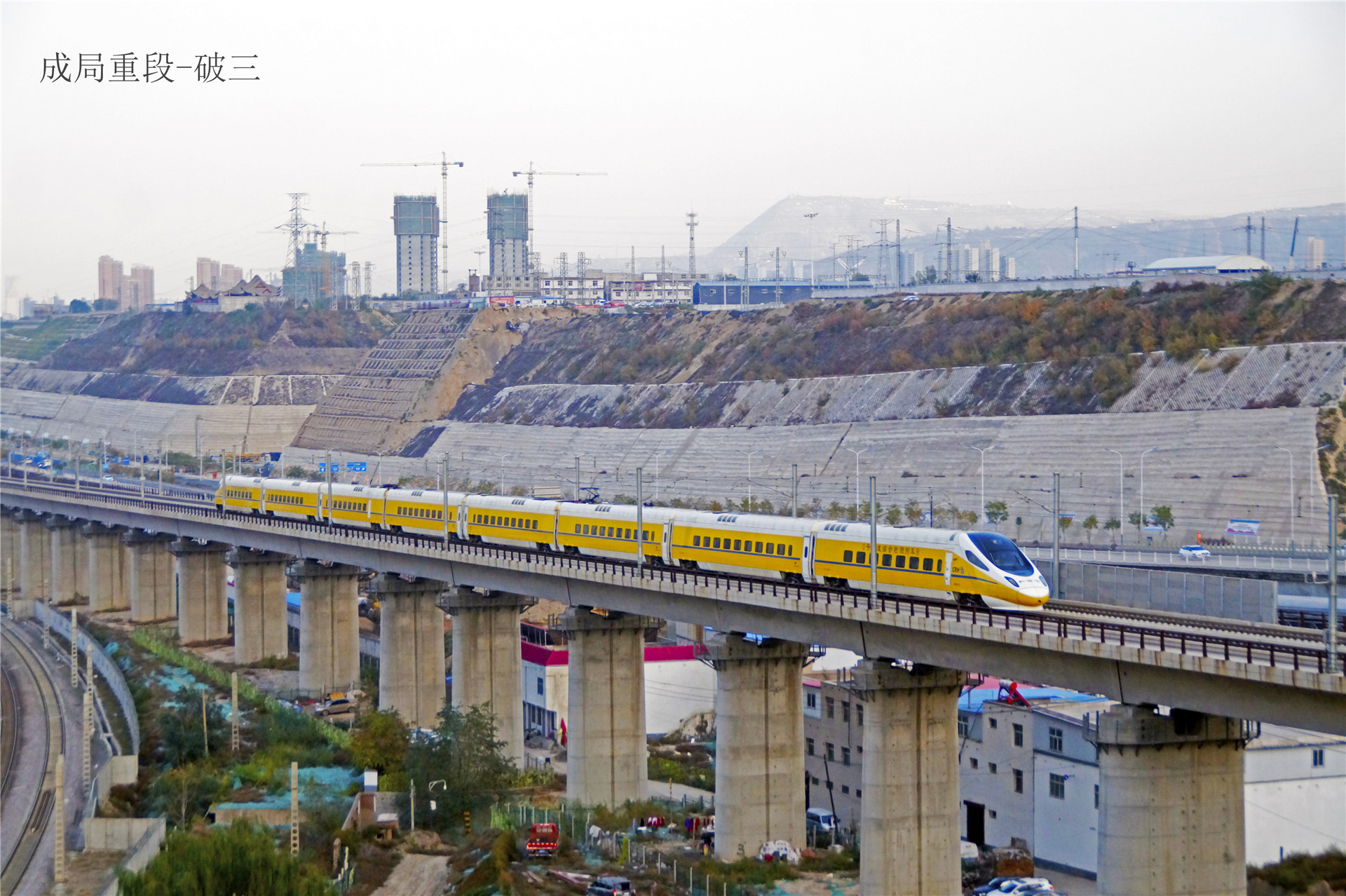 兰新客运专线世界上一次性建成通车里程最长的高速铁路