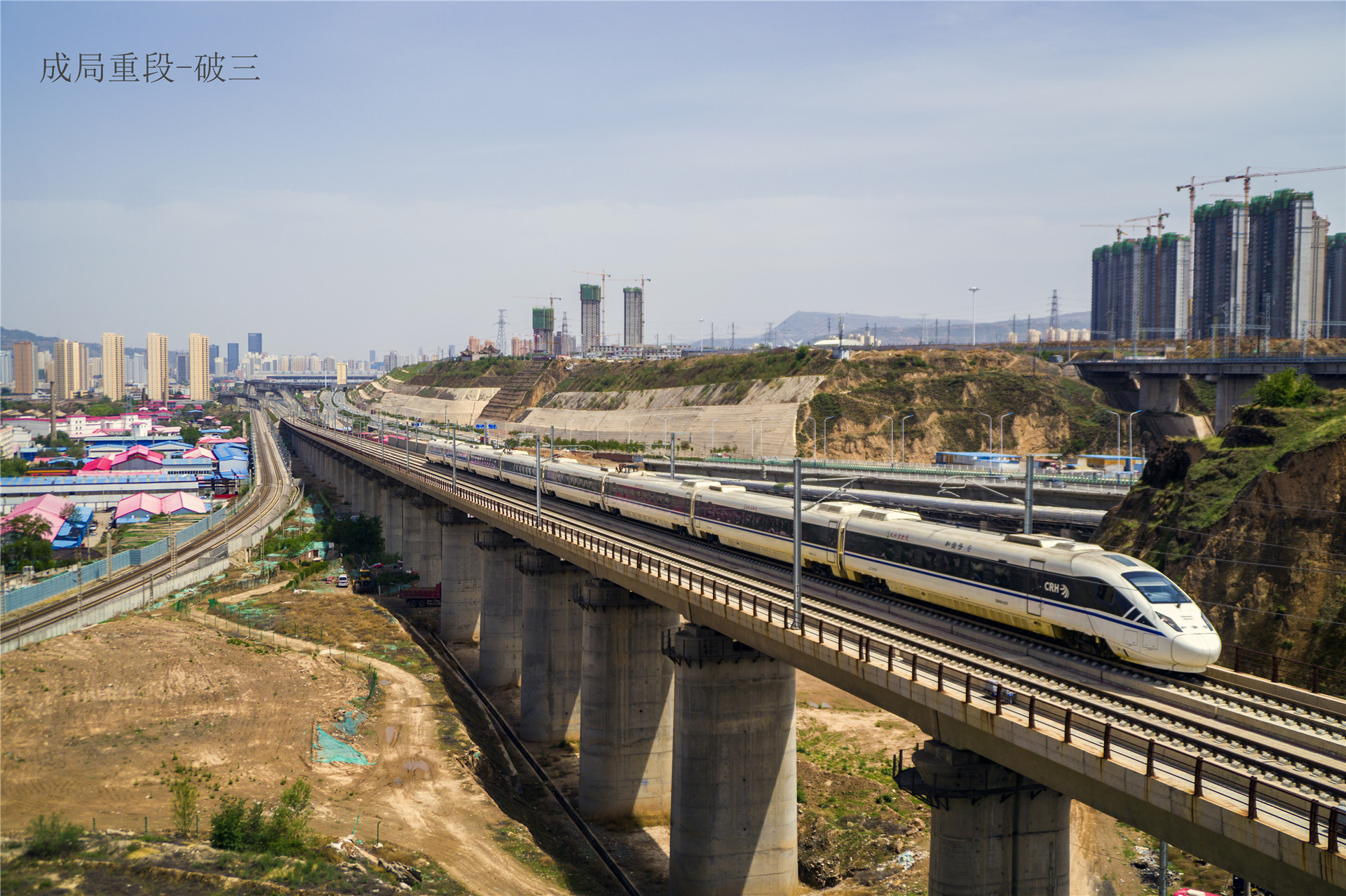 兰新客运专线世界上一次性建成通车里程最长的高速铁路