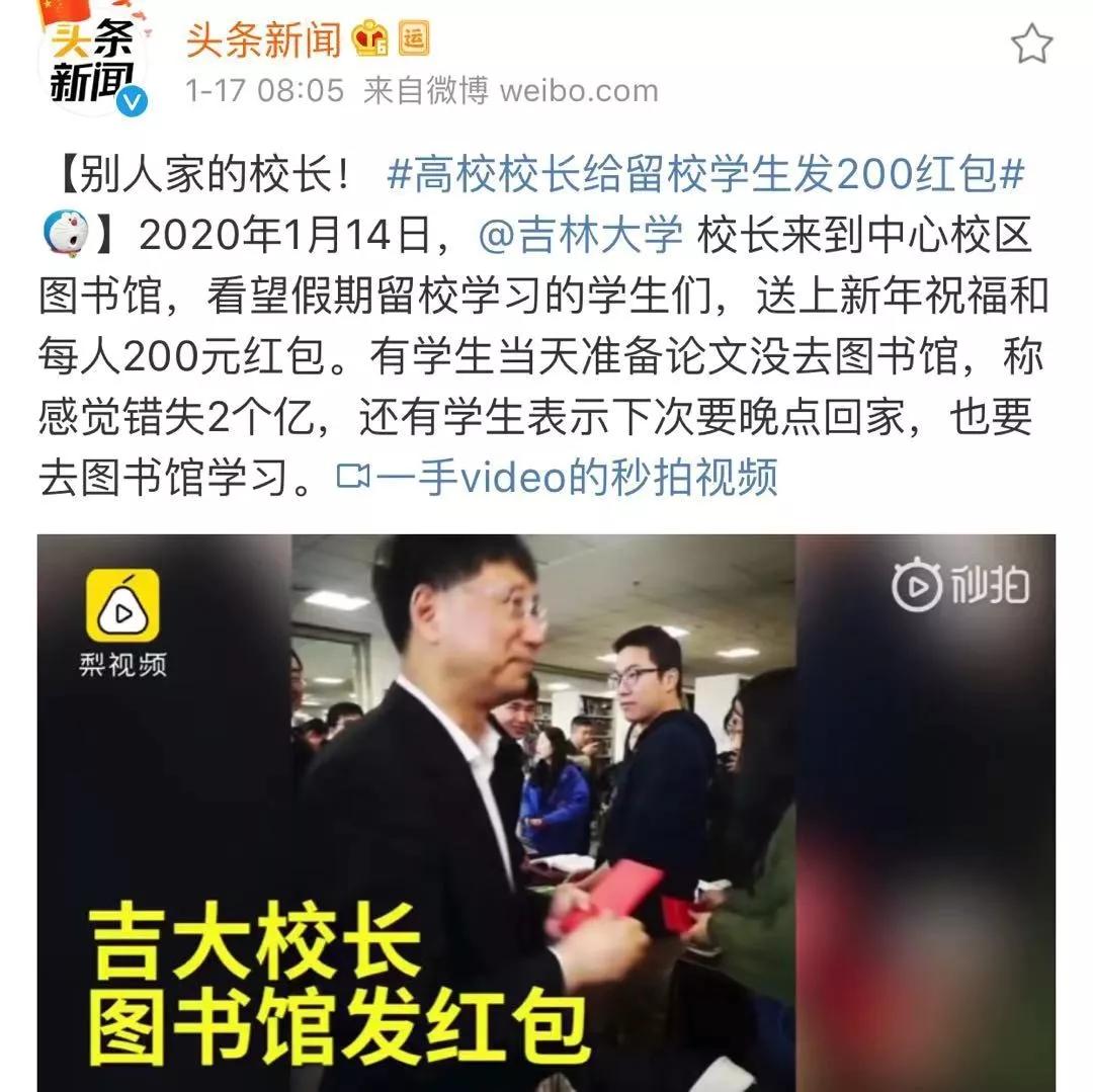 「经济日报」校长为留校生发红包！这些学校年前实力“宠”学生