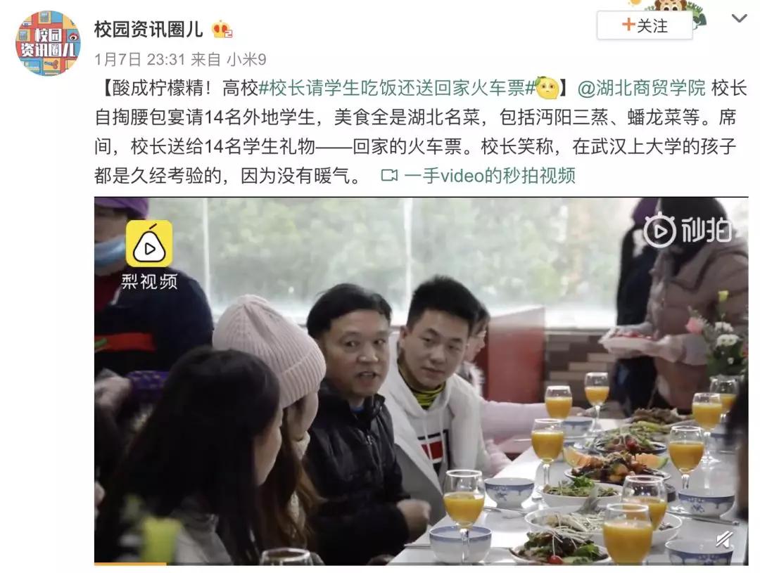 「经济日报」校长为留校生发红包！这些学校年前实力“宠”学生