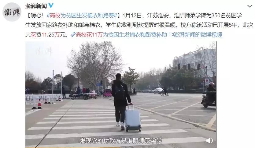 「经济日报」校长为留校生发红包！这些学校年前实力“宠”学生