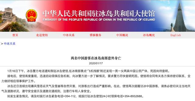 「生活报」冰岛景点“飞机残骸”附近发现中国籍男女遗体，死因未明