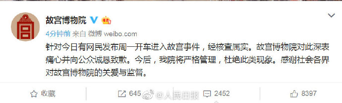「经济日报」故宫回应开车进故宫事件：经核查属实