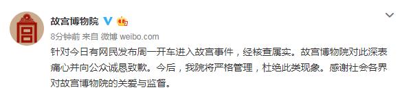 红星新闻：快评丨开着奔驰“撒欢儿”是践踏故宫的“文化尊严”