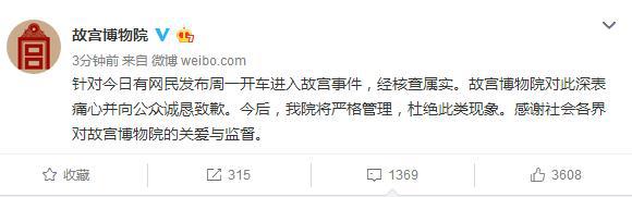 「纵相新闻」女子开大奔进故宫，故宫回应：属实，向公众诚挚道歉