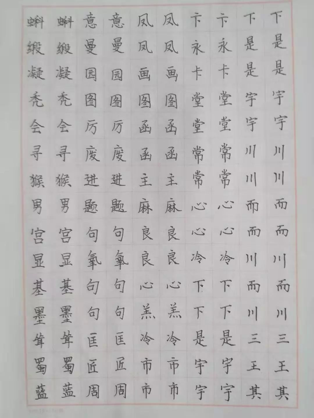 练字找准自己的不足再进行专项训练