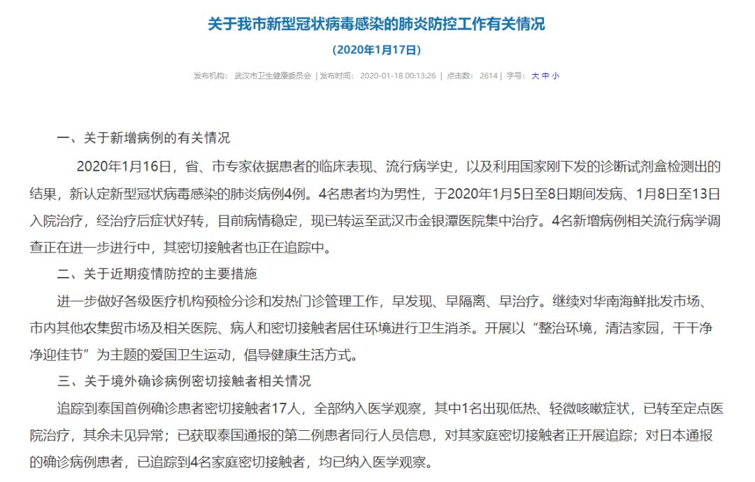 [华声在线]武汉市卫健委：武汉新认定新型冠状病毒感染的肺炎病例4例