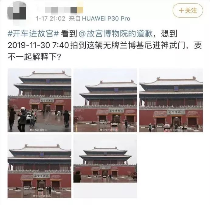 环球时报■有开车进故宫的人，自己出来解释了