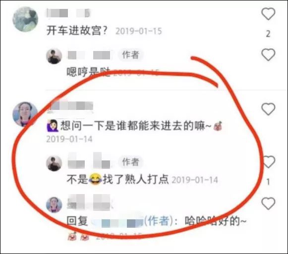 环球时报■有开车进故宫的人，自己出来解释了