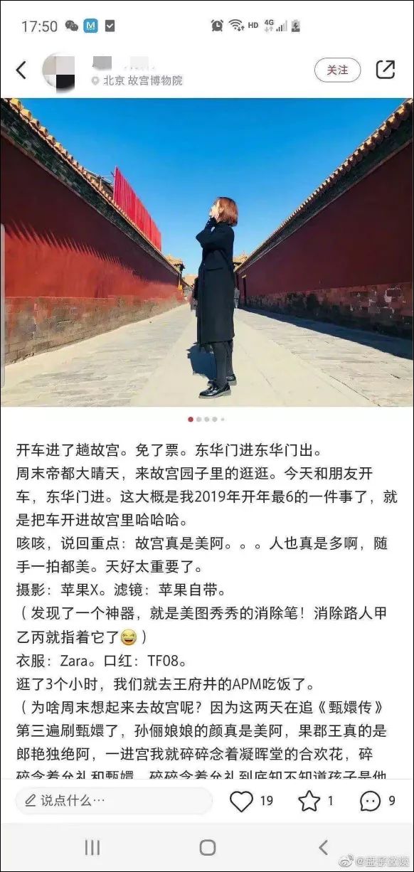 环球时报■有开车进故宫的人，自己出来解释了